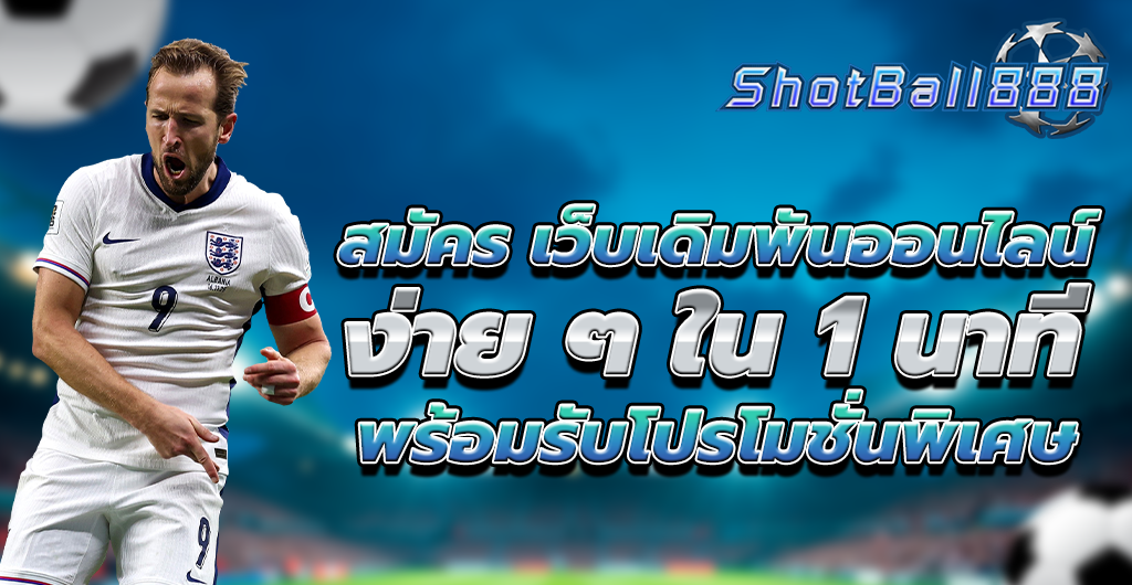 บอลออนไลน์