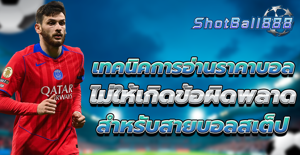 ราคาบอล